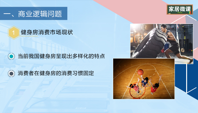 健身房消费市场现状及发展趋势分析