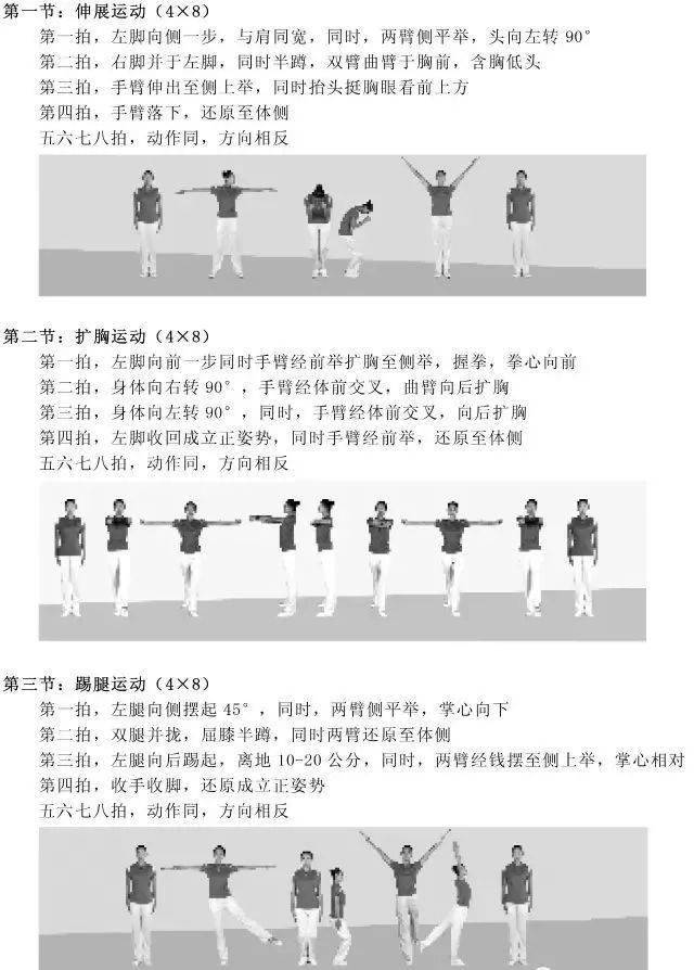 小学生体育广播体操视频_体操广播小学生视频播放_小学生所有广播体操