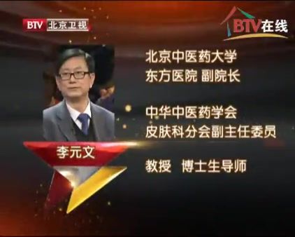 亚健康慢性湿疹 （面子问题无小事）李元文
