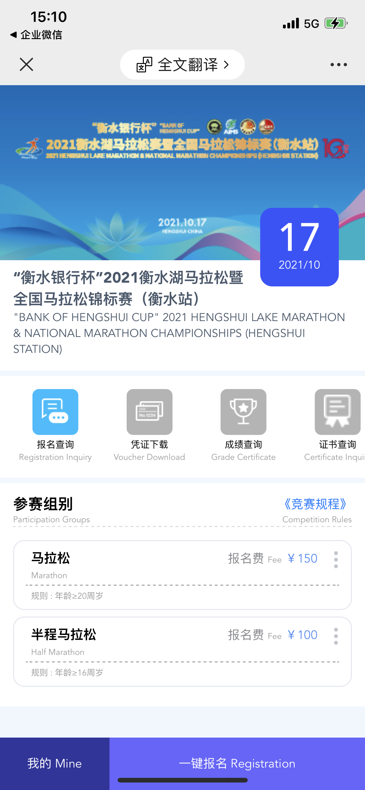 衡水马拉松冲刺比赛_2021年马拉松衡水_衡水马拉松竞赛规程