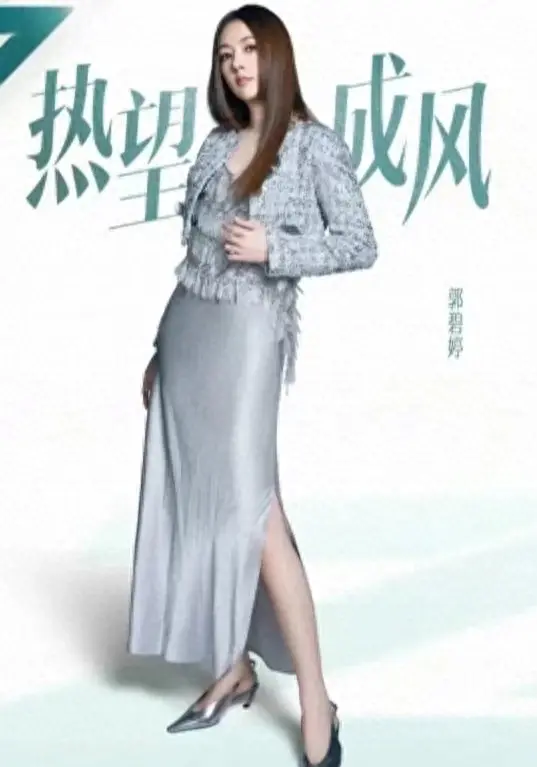 郭碧婷参加《乘风2024》减重并非为了一