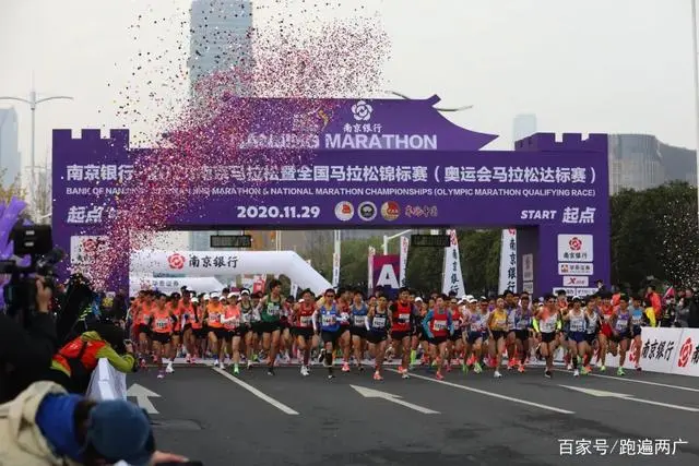 2020南京马拉松暨全国马拉松锦标赛（奥