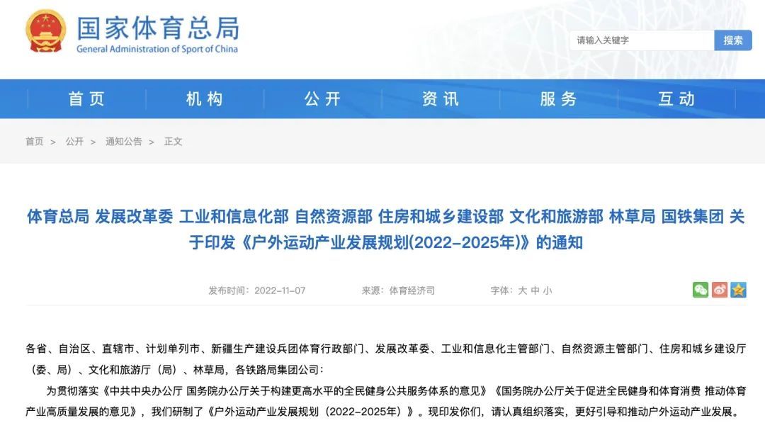 2025 年户外运动产业规模将超 3 万